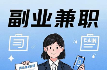 云南在手机上可以做哪些副业赚钱? 第1张 云南在手机上可以做哪些副业赚钱? 第1张